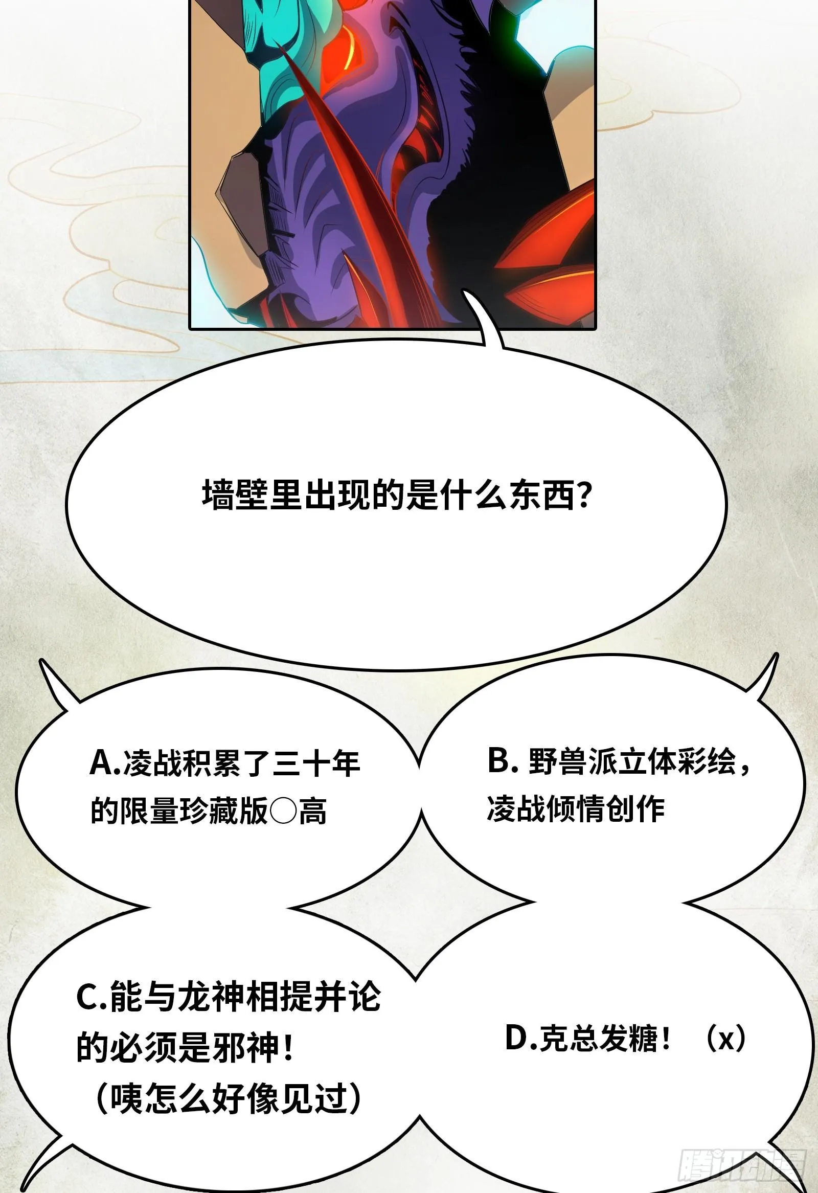 第21话 凌战的底牌 第45页