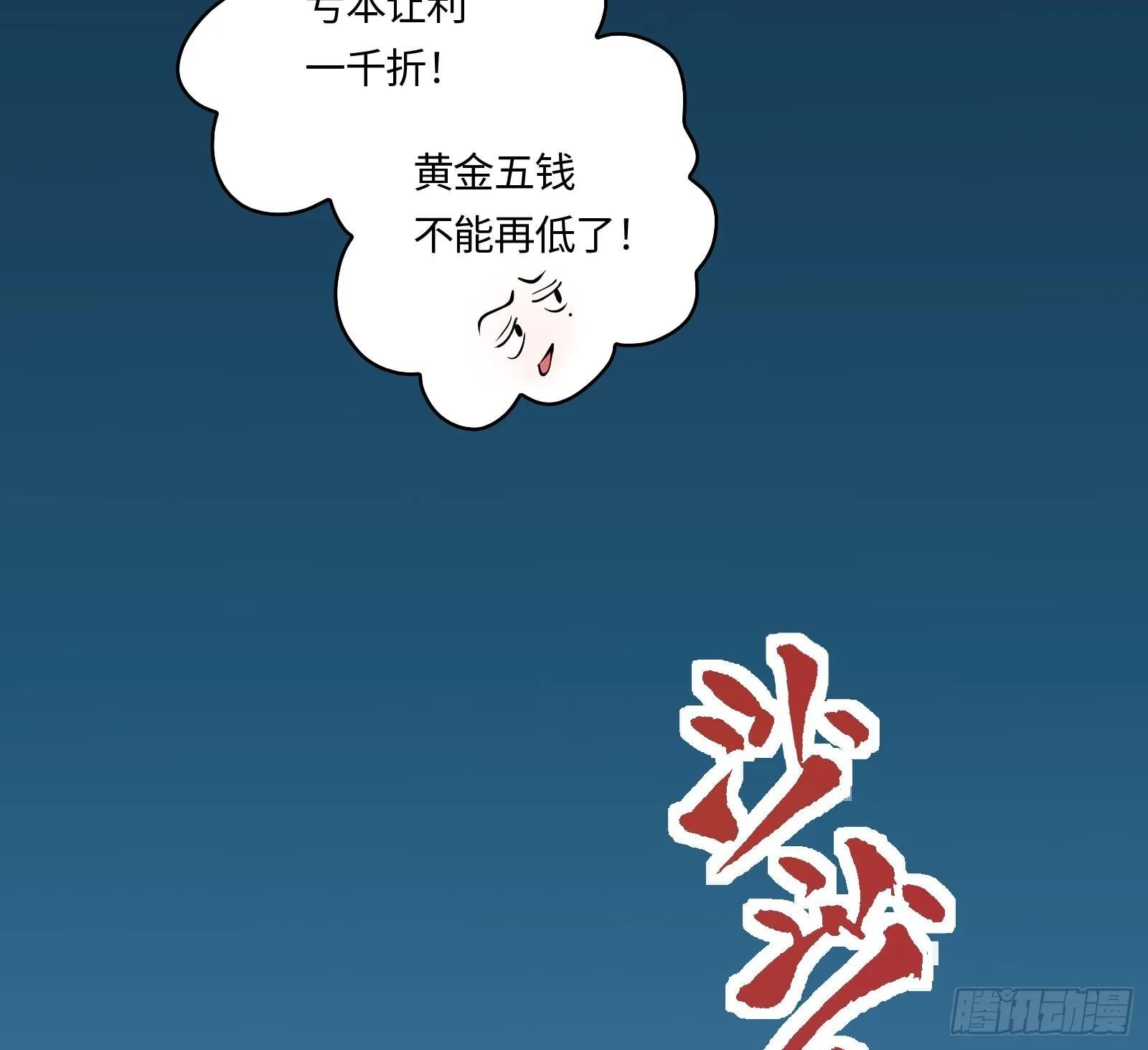 第9话 听说有人要送人头？ 第17页