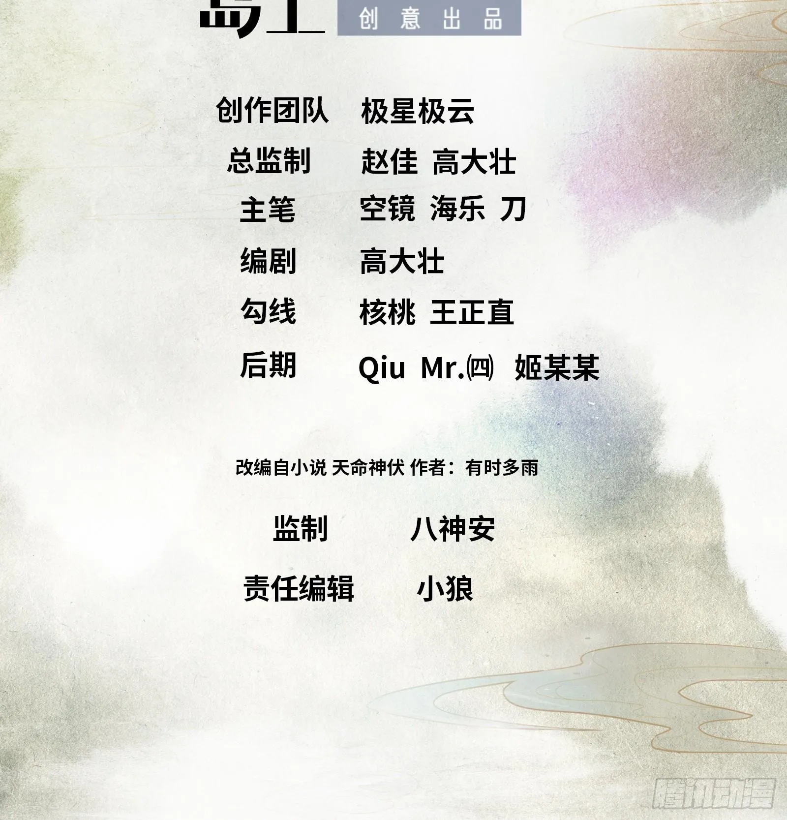 第3话 武魂对决 第2页