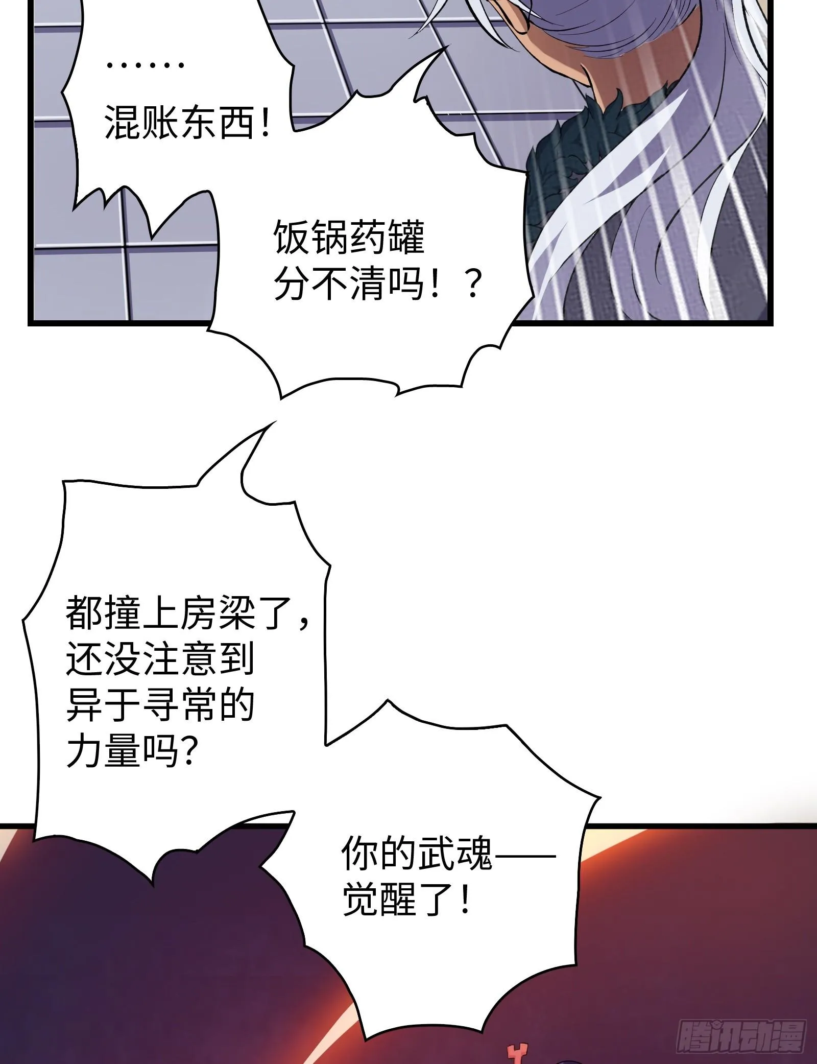 第3话 武魂对决 第15页