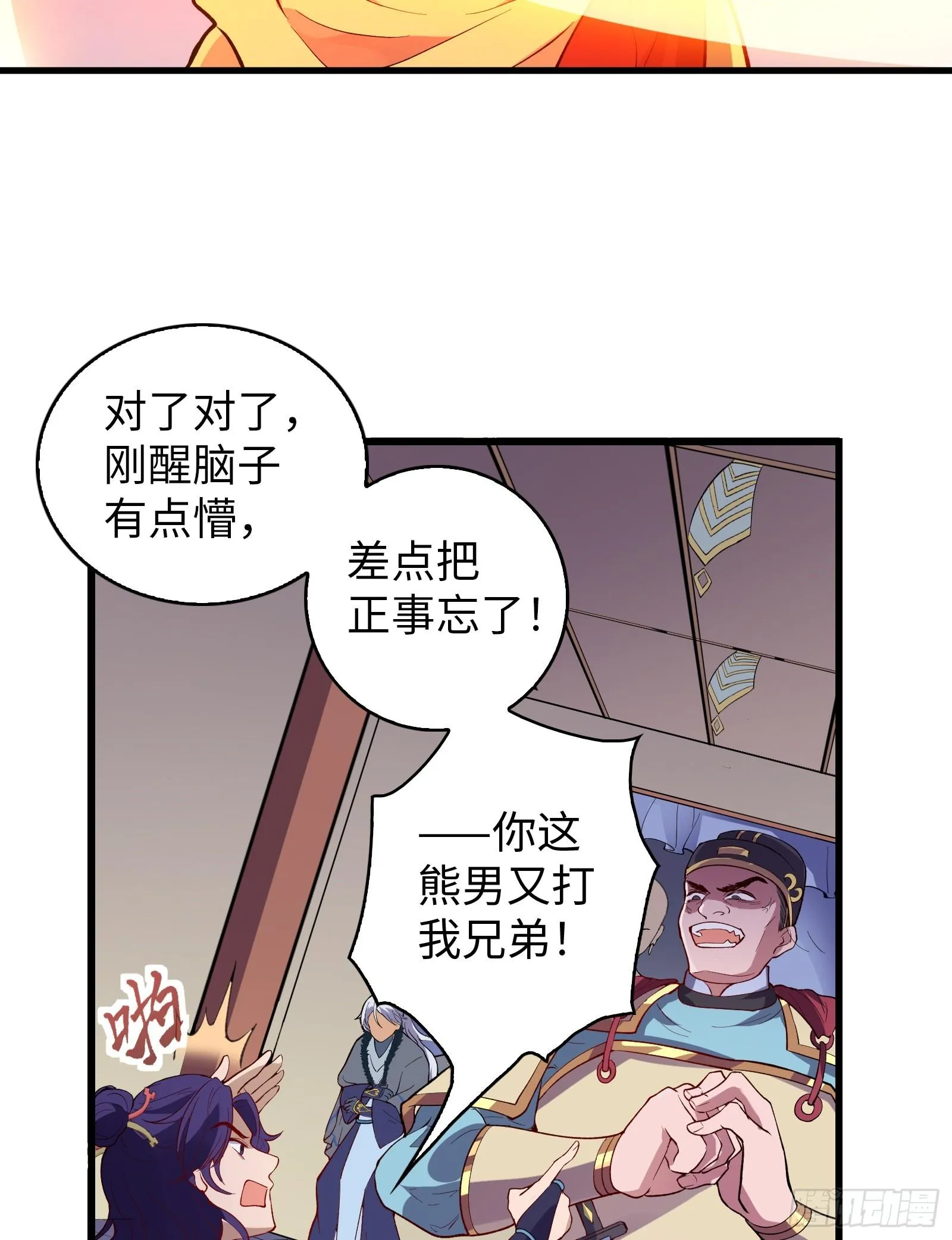 第3话 武魂对决 第17页