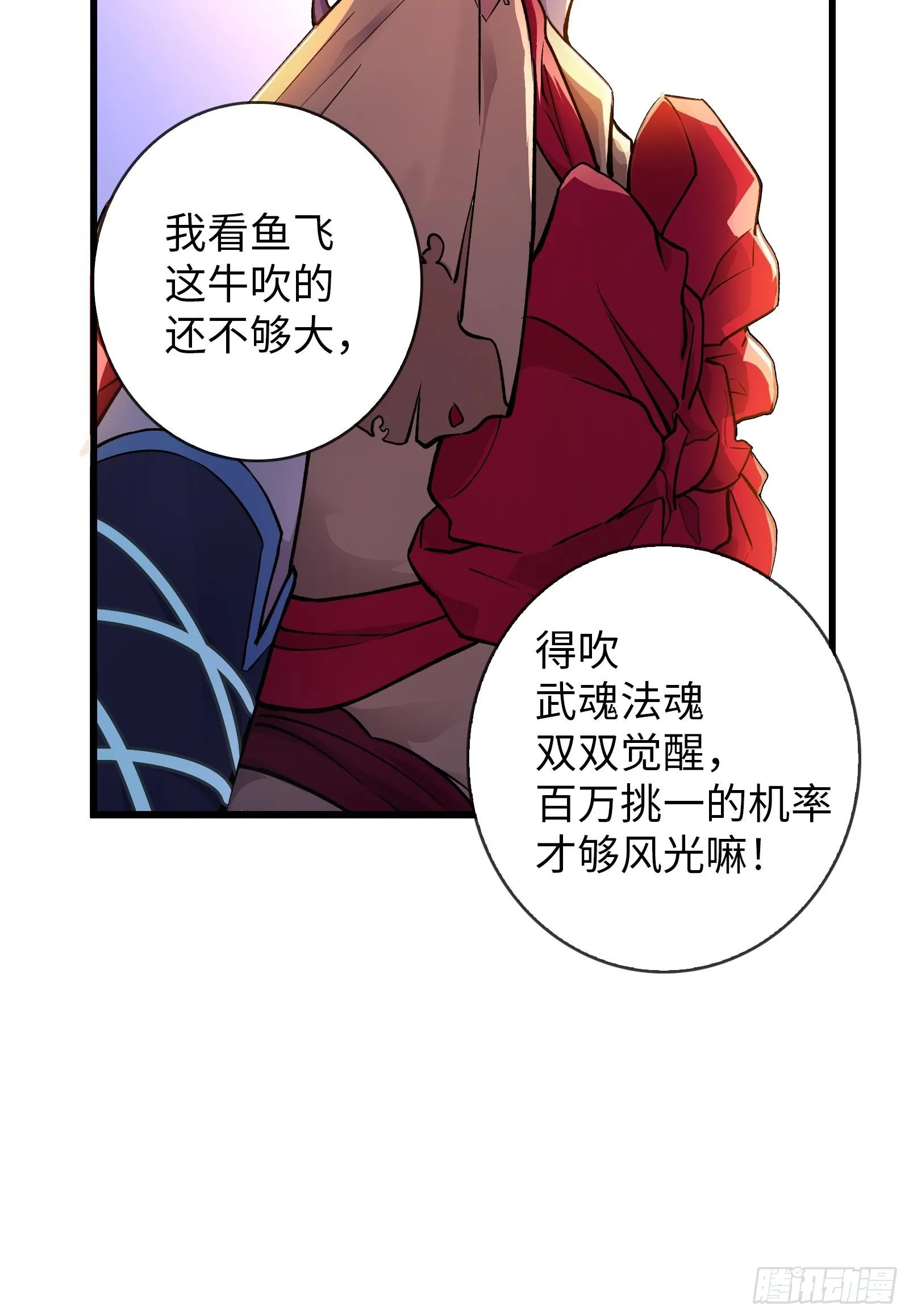 第1话 乞丐身上的世界树 第11页