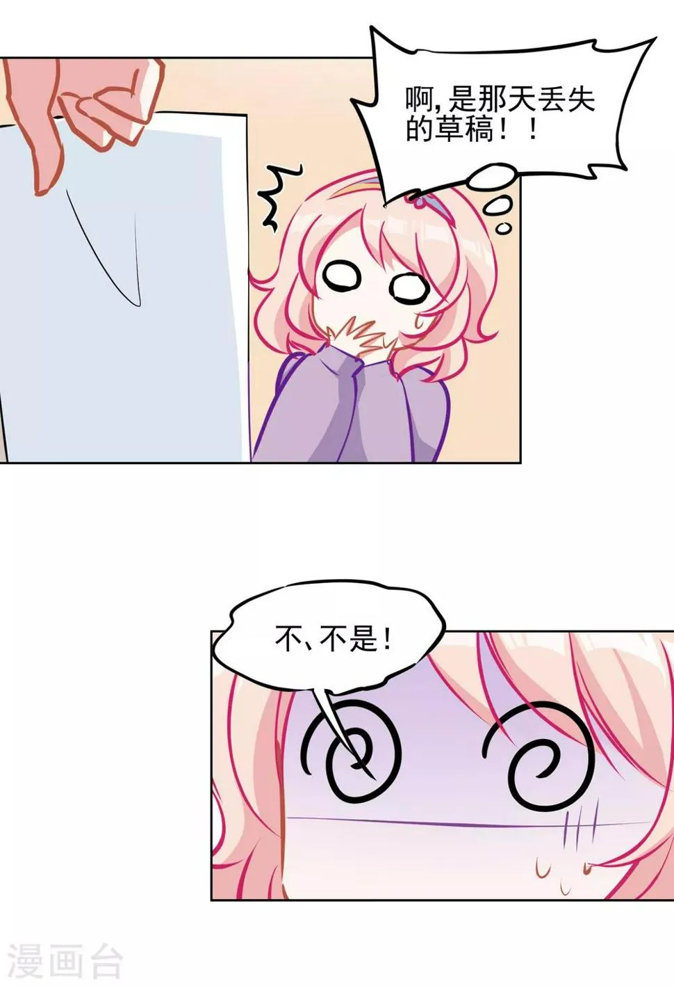 第3话 总裁真是个好人啊！ 第15页