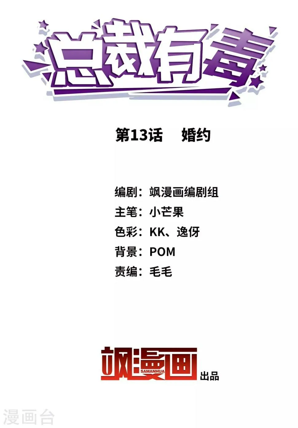 第13话 婚约 第2页