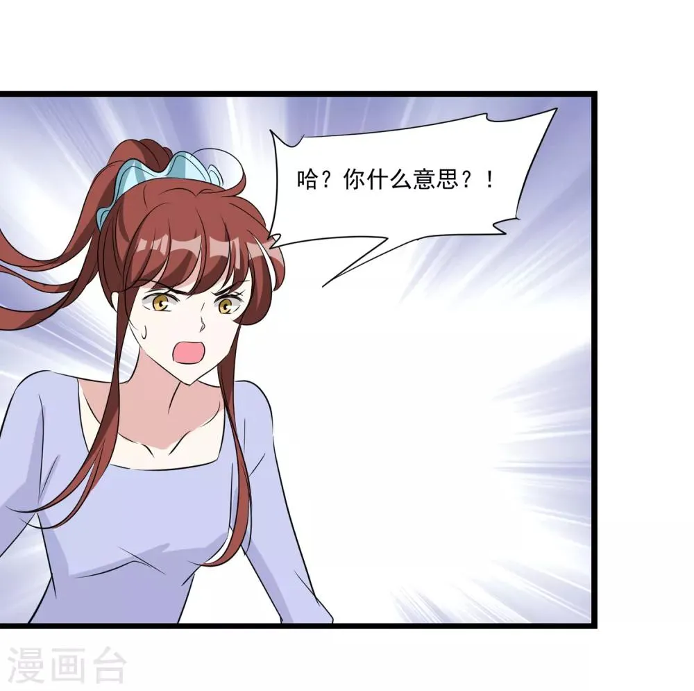 第27话 别爱我，没结果 第32页