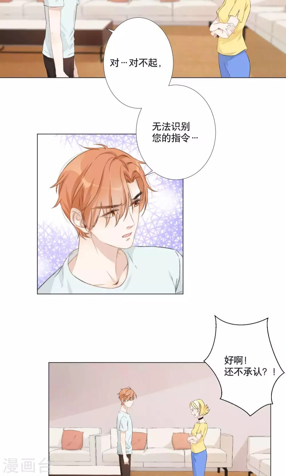 第13话 殷朗身份被识破 第6页