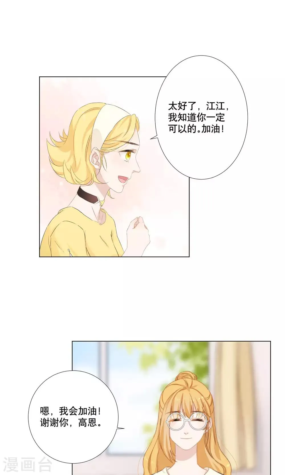 第13话 殷朗身份被识破 第21页