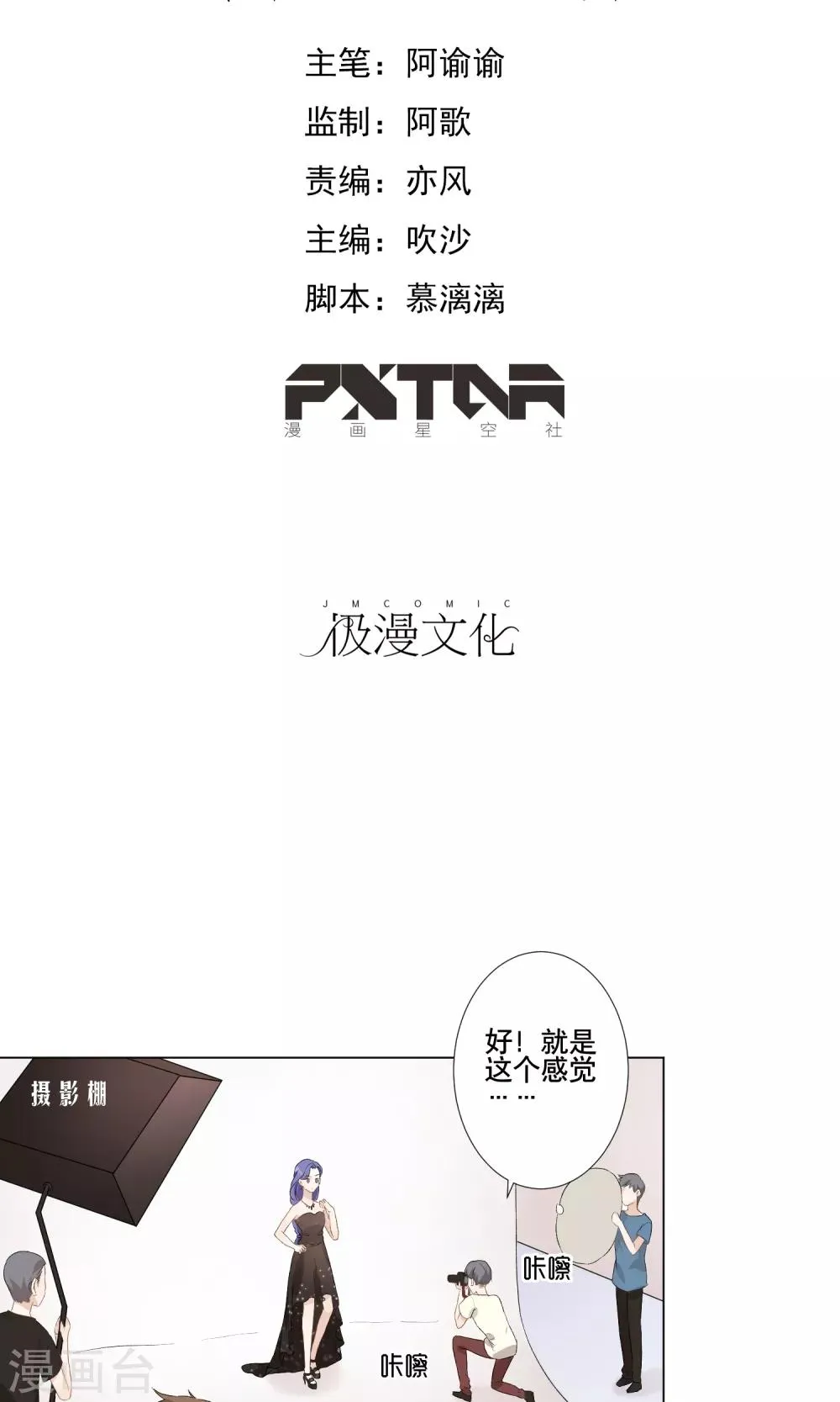 第14话 金榕的试探 第2页