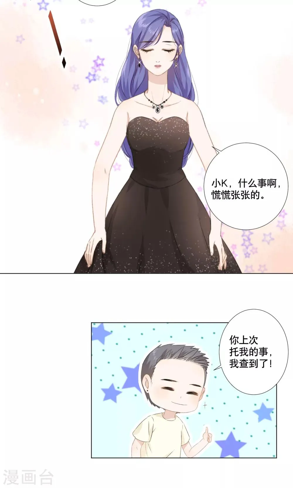 第14话 金榕的试探 第4页