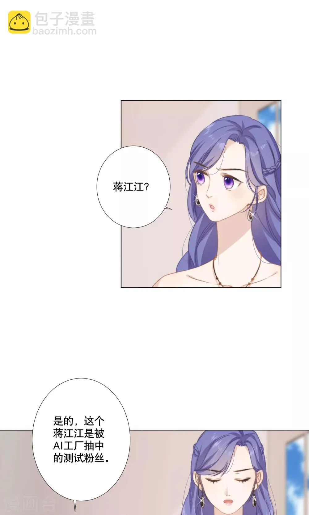 第14话 金榕的试探 第5页