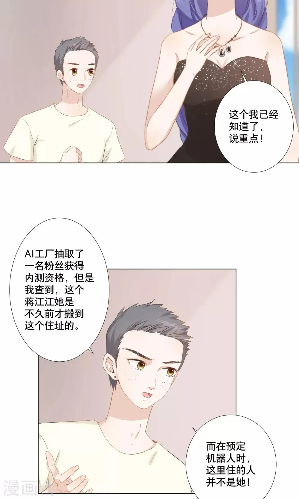 第14话 金榕的试探 第6页