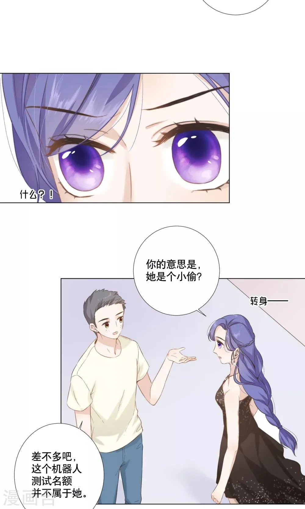 第14话 金榕的试探 第7页