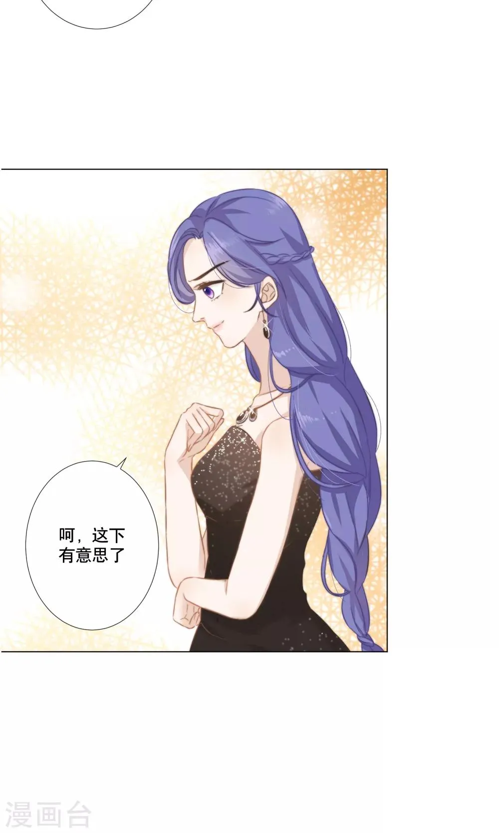 第14话 金榕的试探 第8页