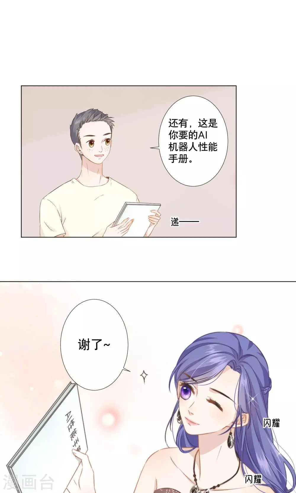 第14话 金榕的试探 第9页