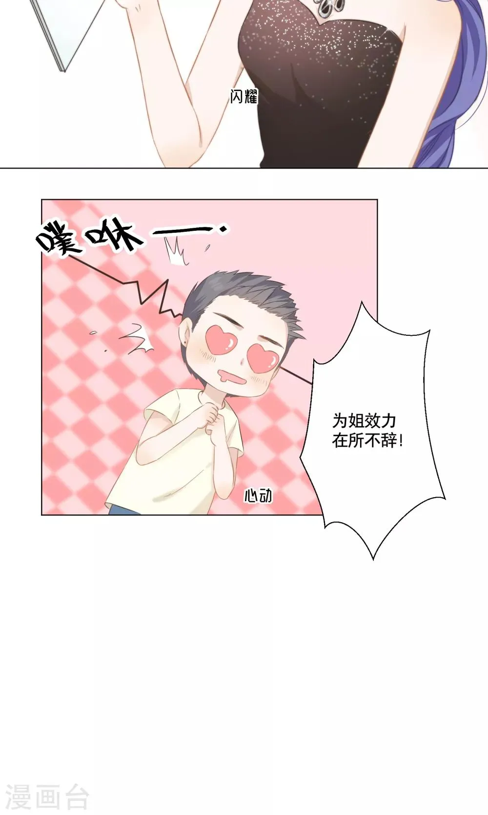 第14话 金榕的试探 第10页