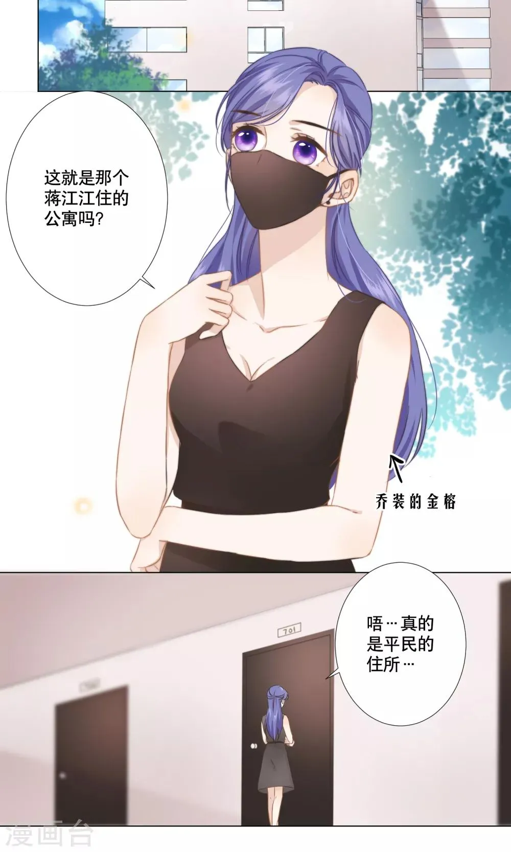 第14话 金榕的试探 第12页