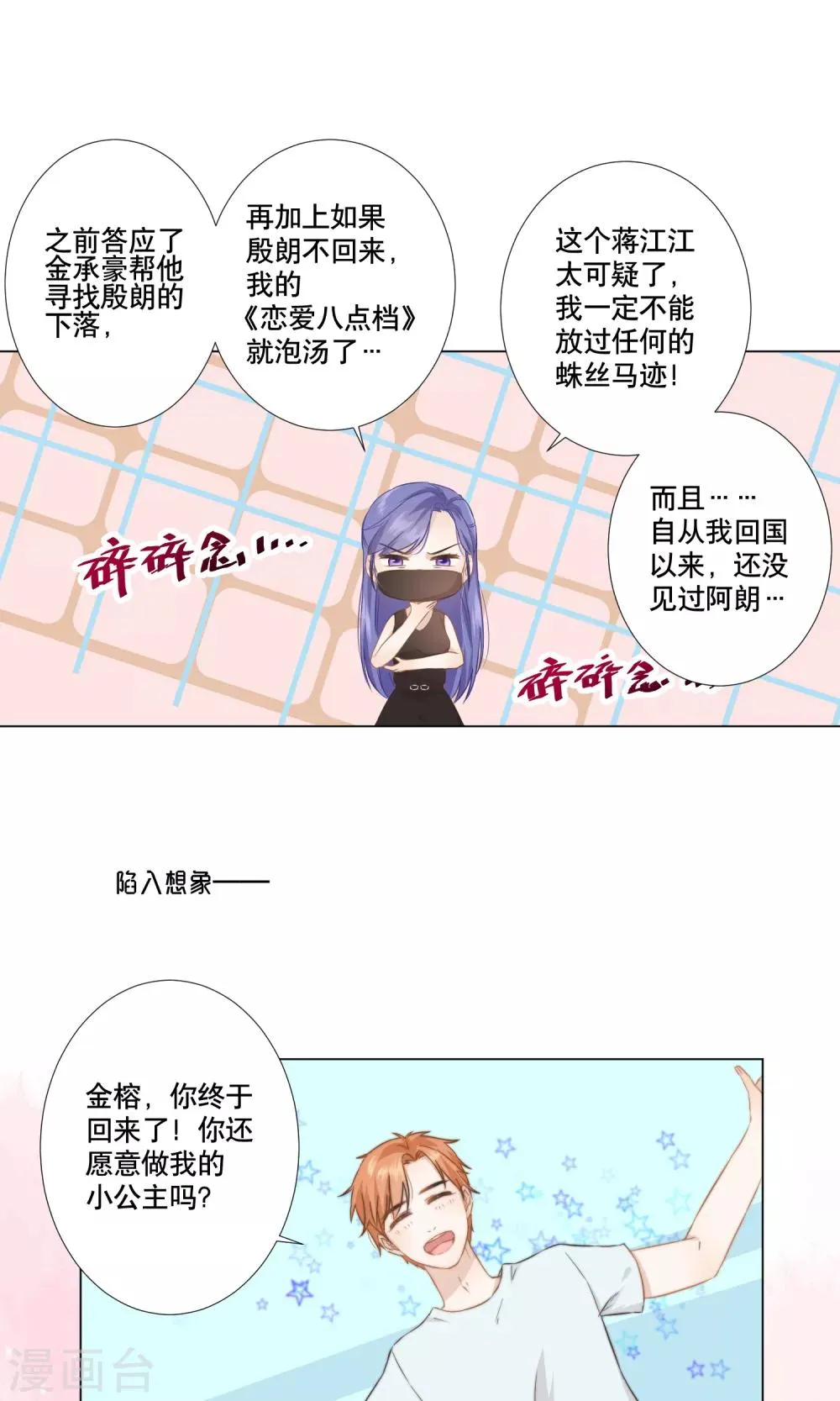 第14话 金榕的试探 第13页