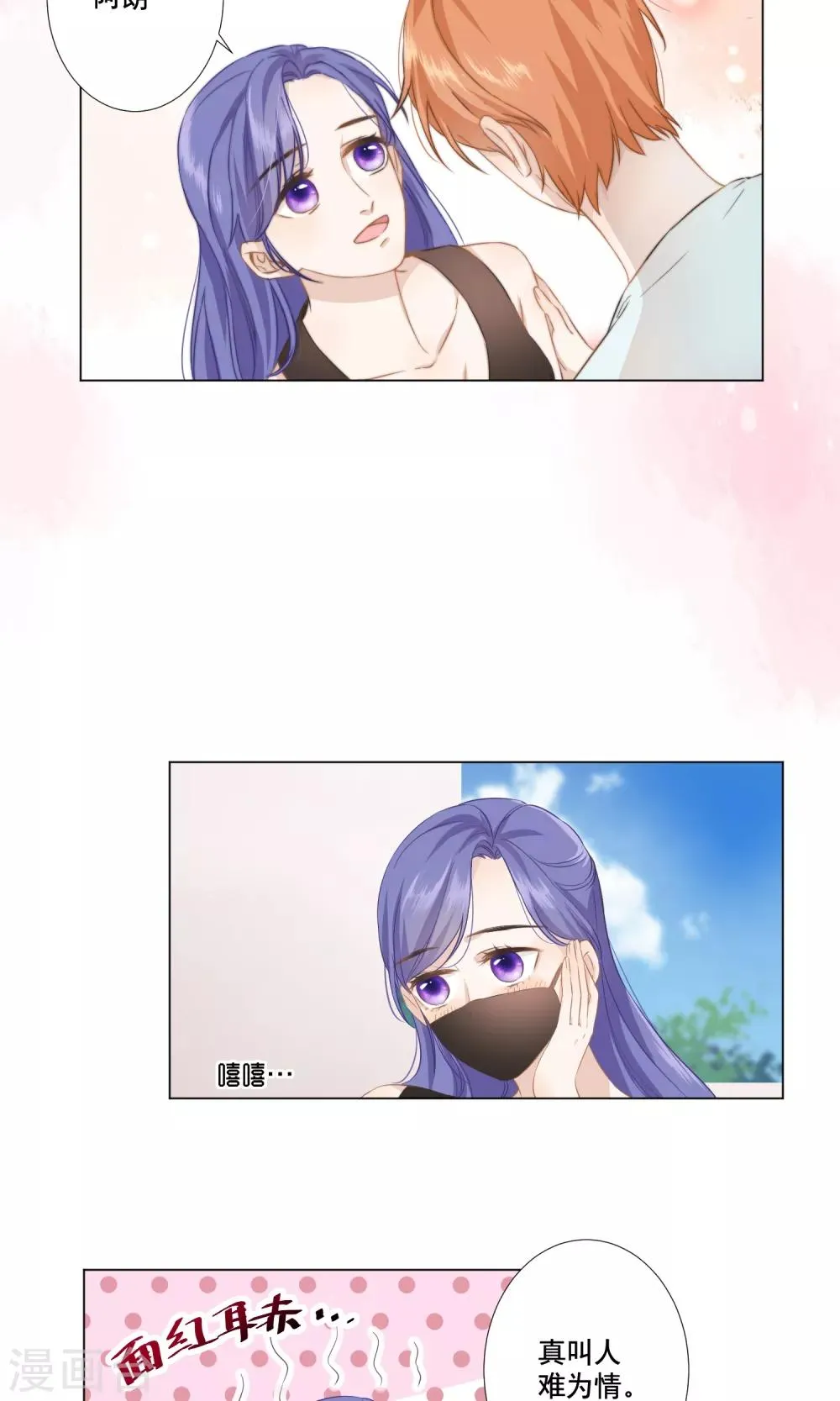 第14话 金榕的试探 第15页