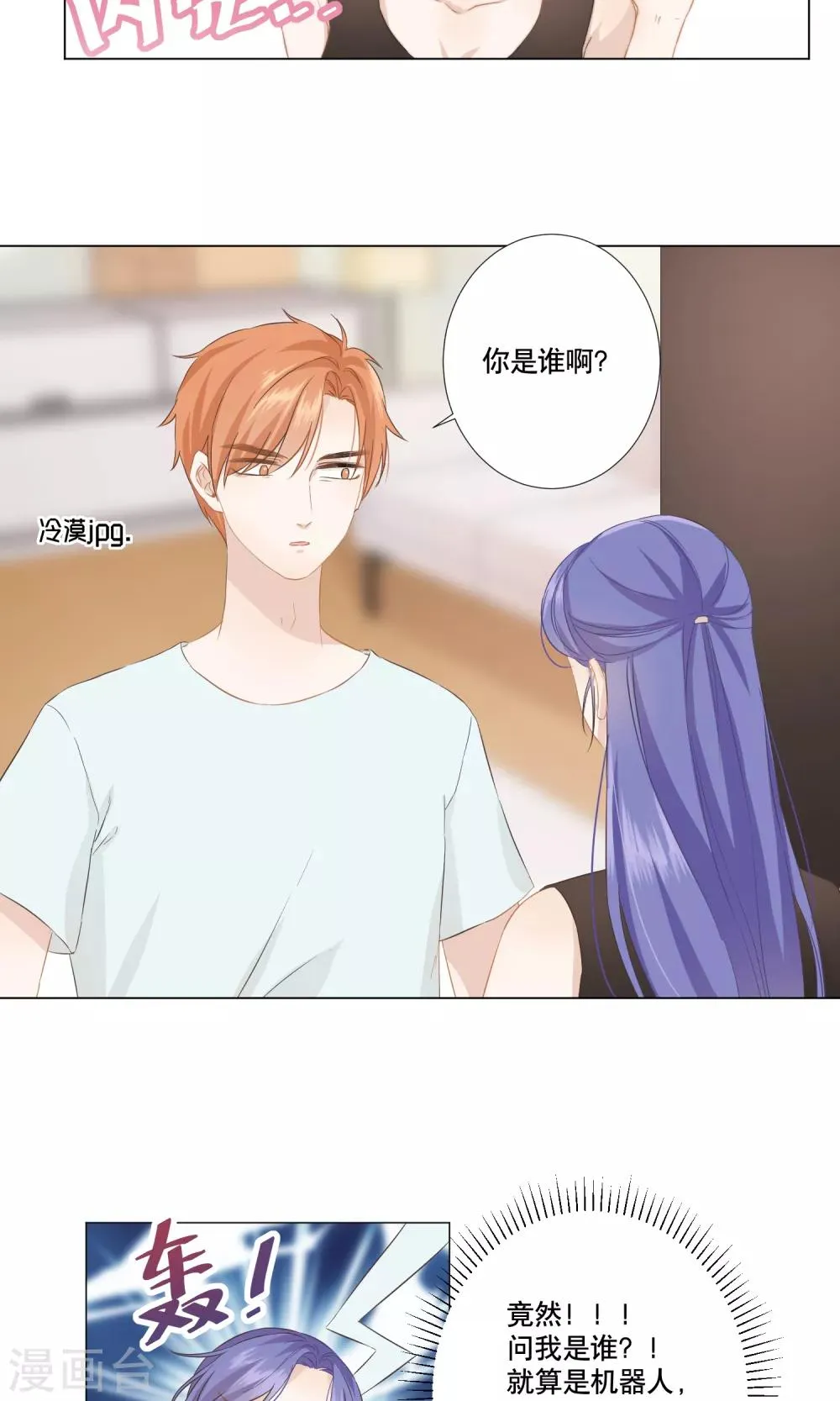 第14话 金榕的试探 第18页