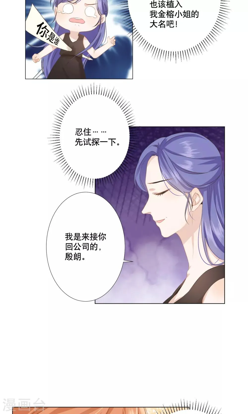 第14话 金榕的试探 第19页