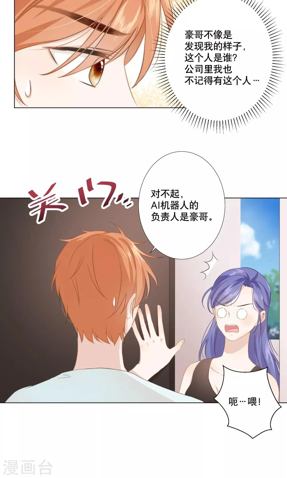 第14话 金榕的试探 第20页