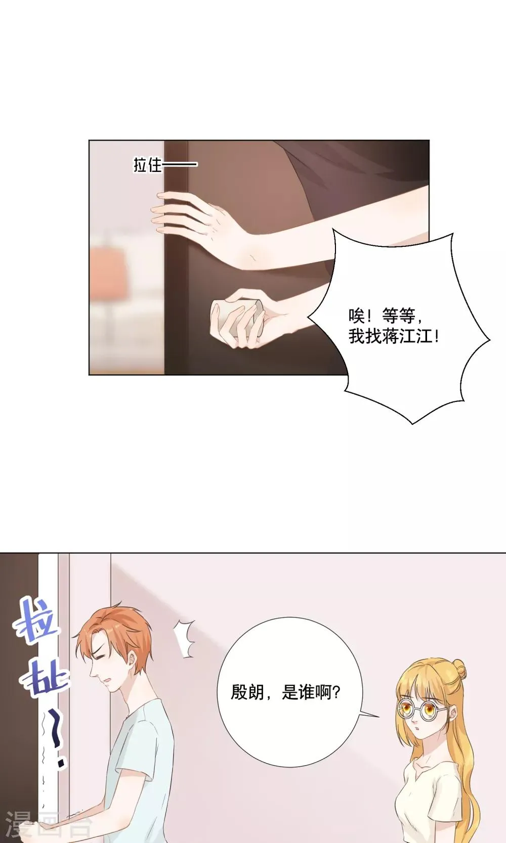 第14话 金榕的试探 第21页