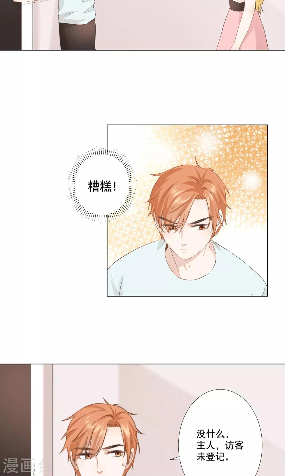 第14话 金榕的试探 第22页