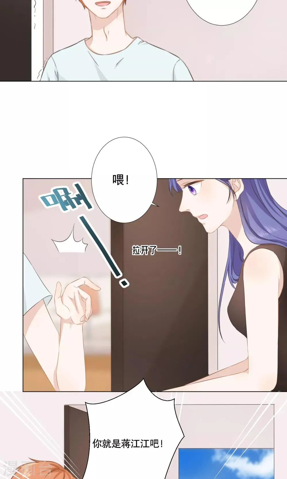 第14话 金榕的试探 第23页