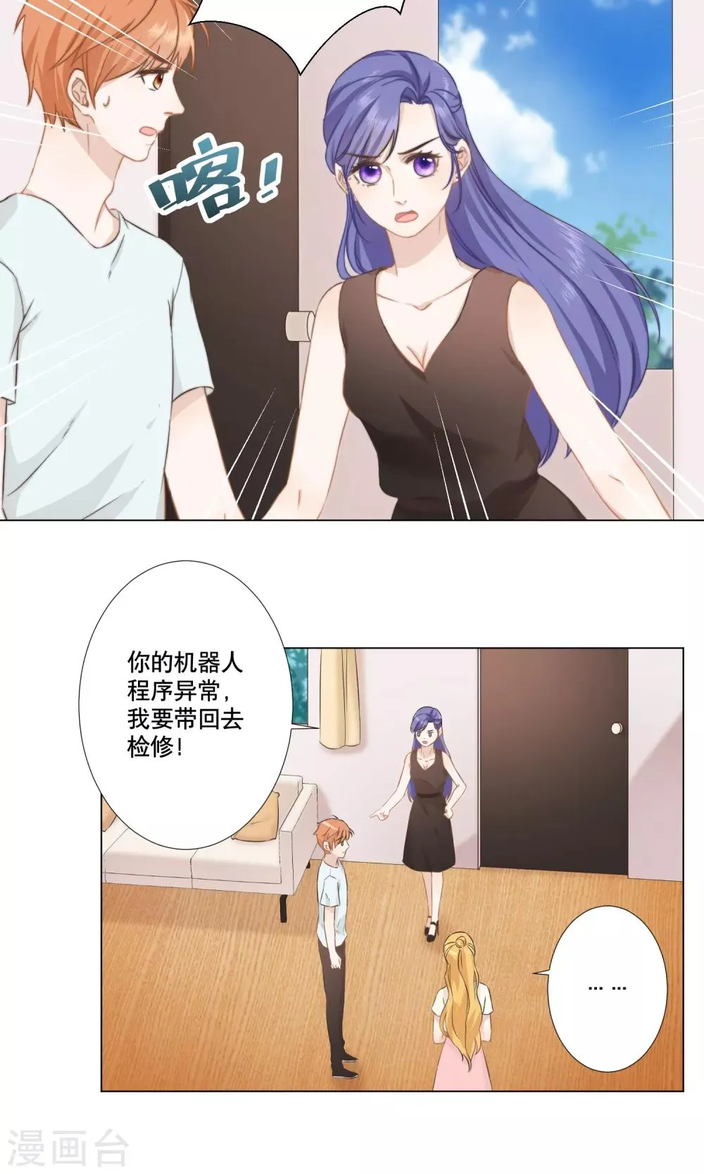 第14话 金榕的试探 第24页