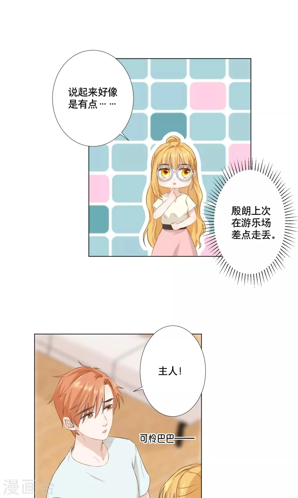第14话 金榕的试探 第25页
