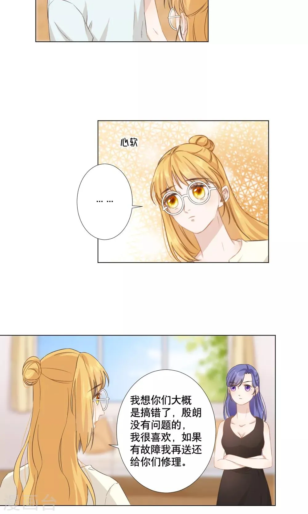 第14话 金榕的试探 第26页