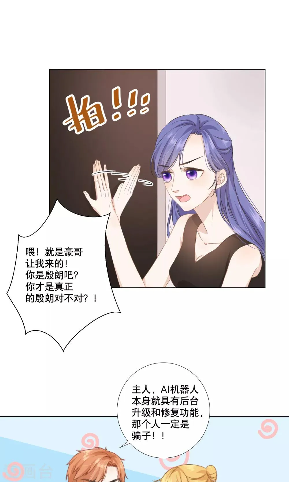 第14话 金榕的试探 第29页