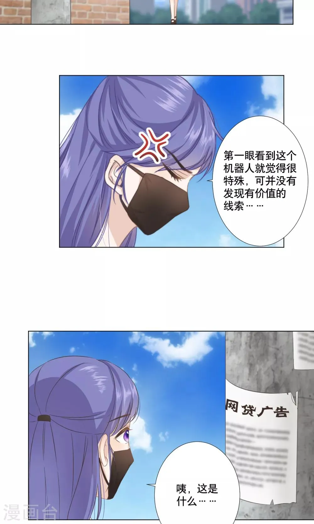 第14话 金榕的试探 第31页