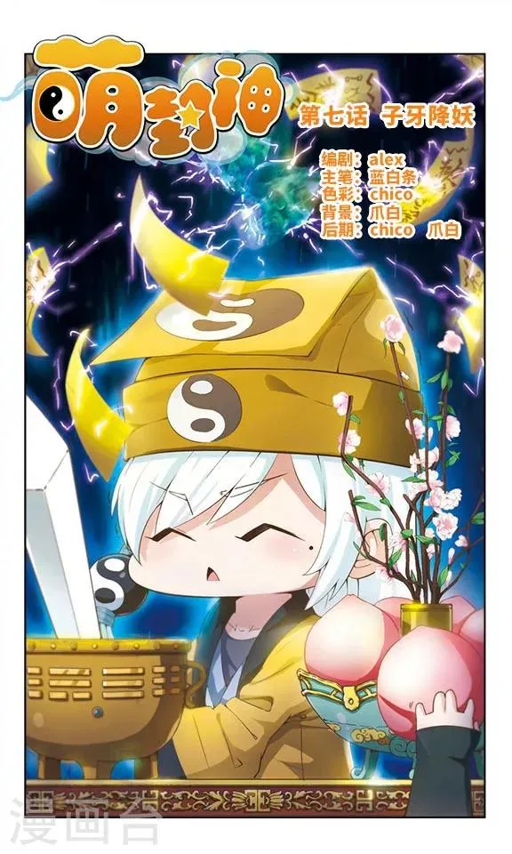 第7话 子牙降妖 第1页