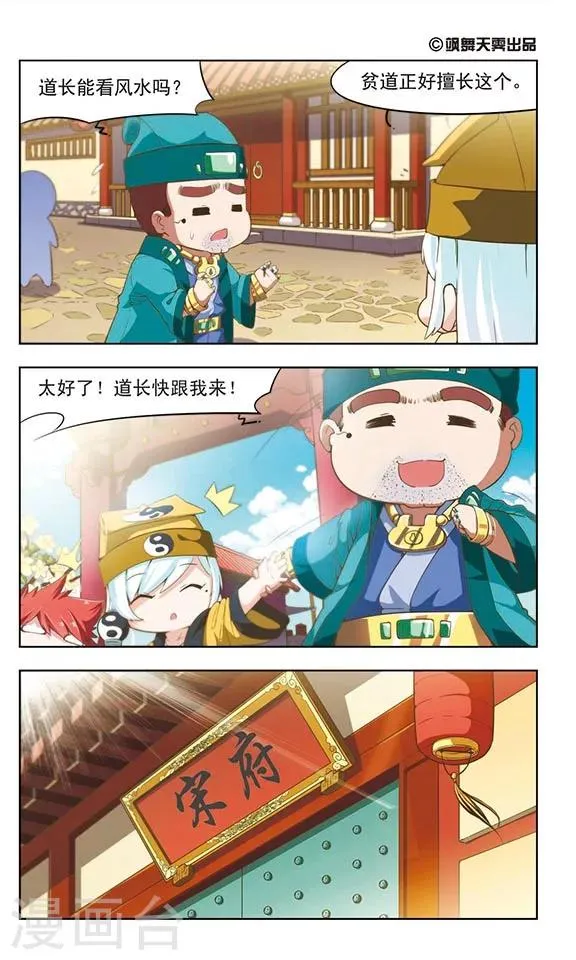 第7话 子牙降妖 第2页