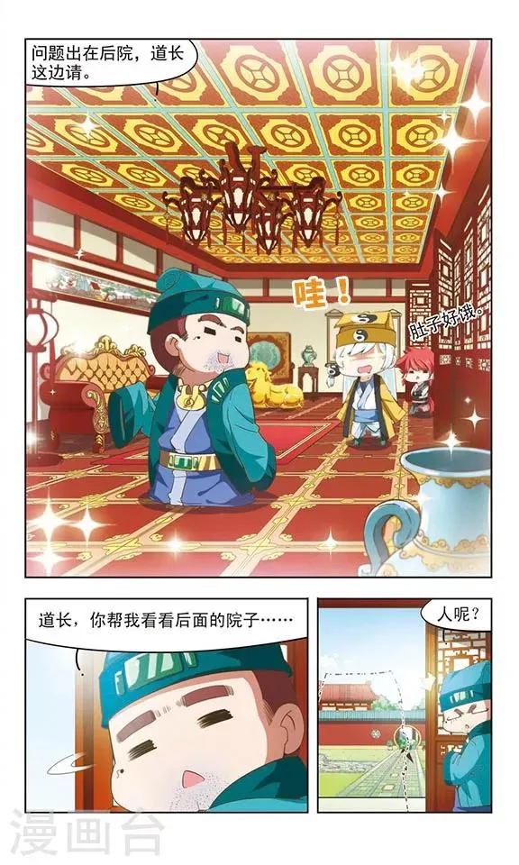 第7话 子牙降妖 第3页