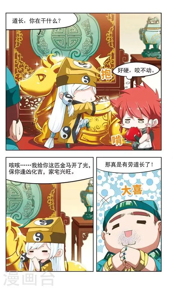 第7话 子牙降妖 第4页