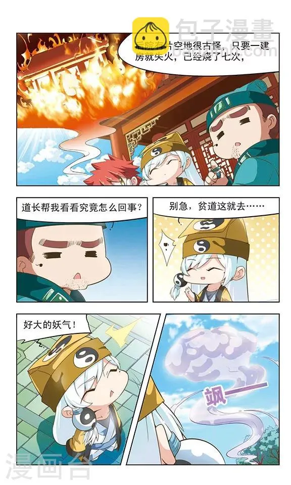 第7话 子牙降妖 第5页