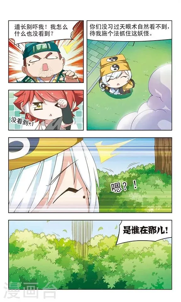 第7话 子牙降妖 第6页