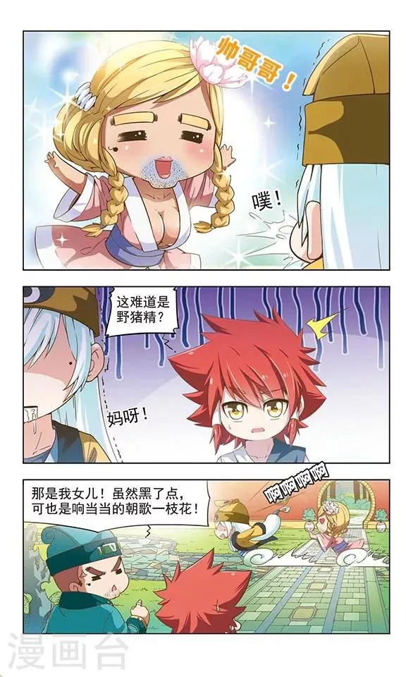 第7话 子牙降妖 第7页