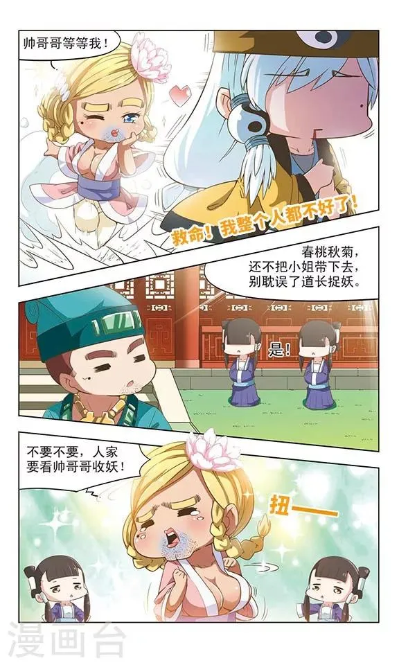 第7话 子牙降妖 第8页