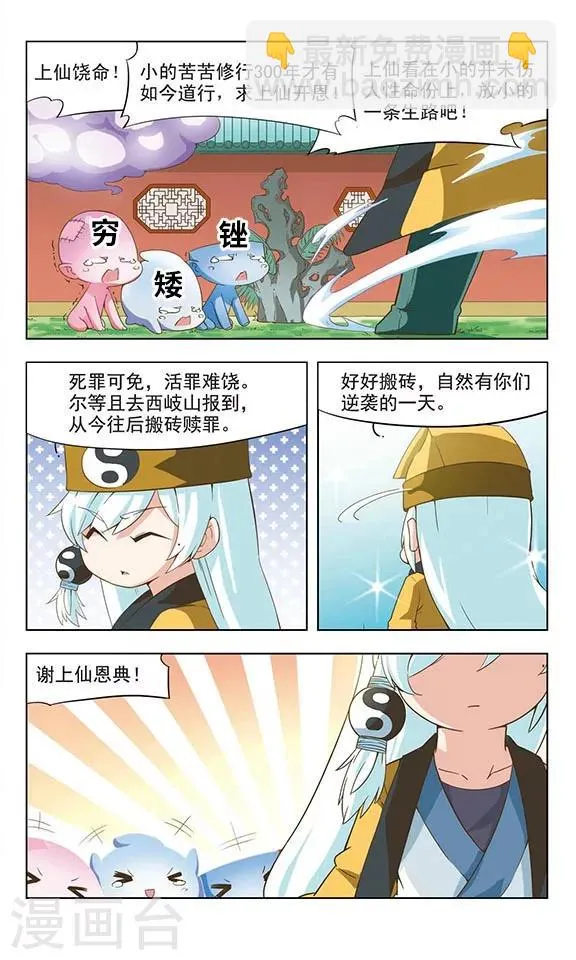 第7话 子牙降妖 第11页