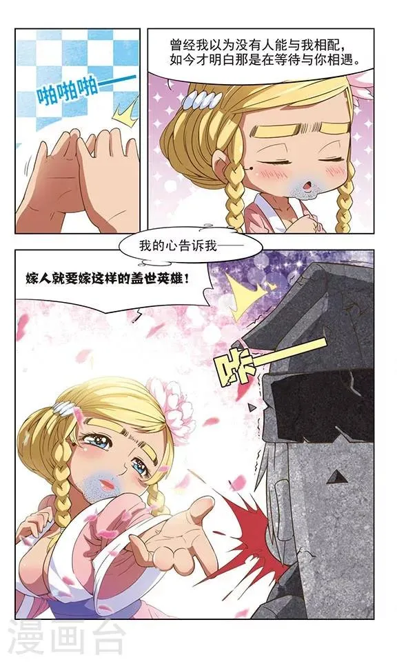 第7话 子牙降妖 第12页