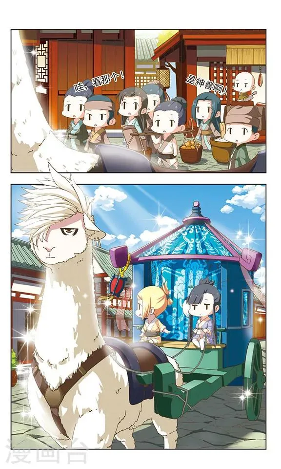 第12话 三妖进城 第2页