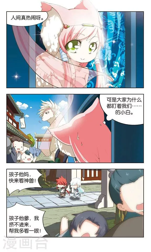 第12话 三妖进城 第3页