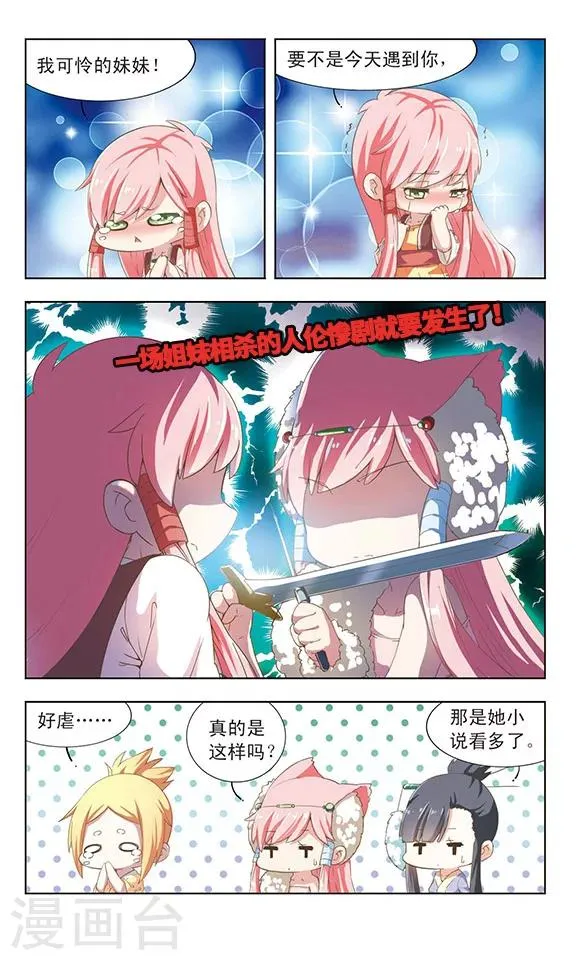 第12话 三妖进城 第11页