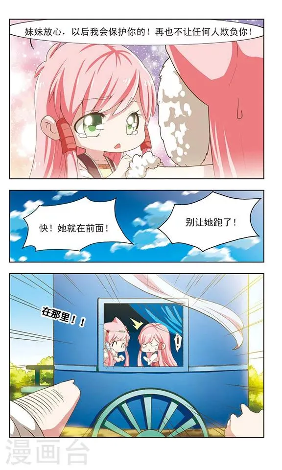 第12话 三妖进城 第12页