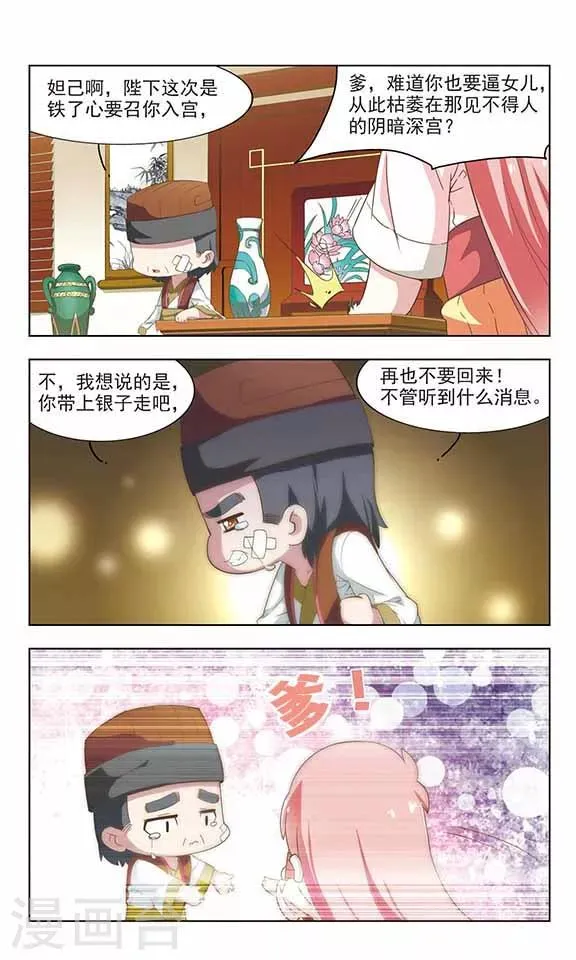 第13话 狐妖与妲己 第9页