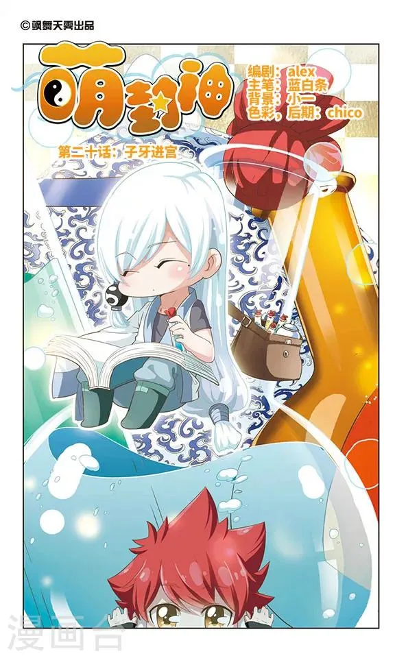 第20话 子牙进宫 第1页