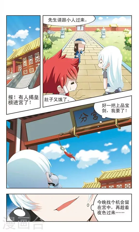 第20话 子牙进宫 第2页
